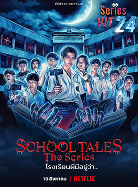 ซีรีย์Netflix School Tales the Series