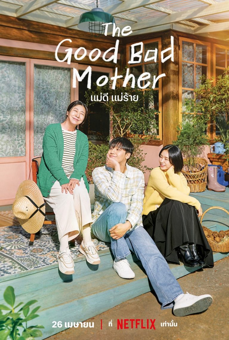ซีรี่ย์เกาหลี The Good Bad Mother 2023 EP 1-14