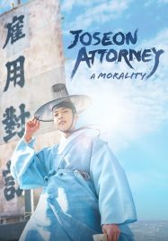 ซีรีย์เกาหลี Joseon Attorney A Morality 2023 ตอนที่ 1-16 END